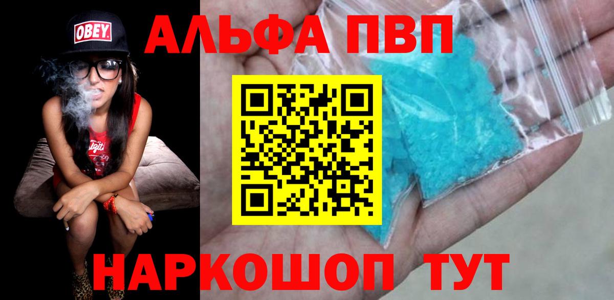 Alpha PVP VHQ  Альфа ПВП VHQ  Вход с VPN  Астрахань  APVP кристаллы 