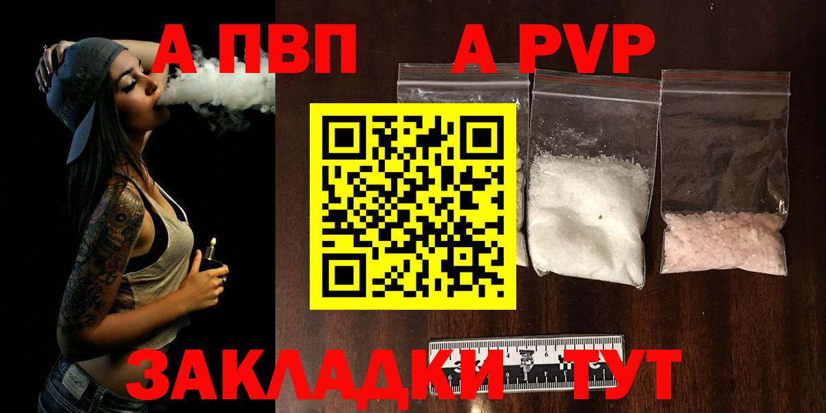 Альфа ПВП Соль Астрахань