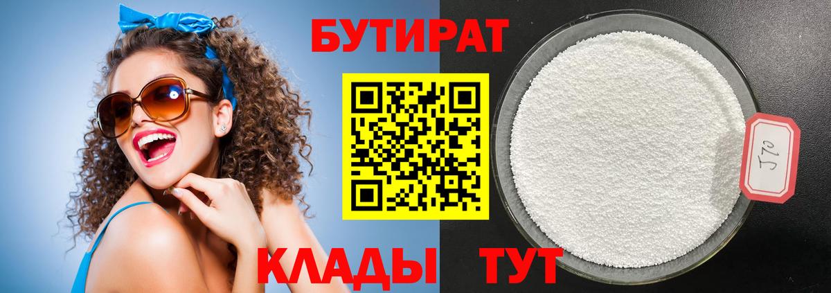БУТИРАТ оксибутират  Вход с VPN  Астрахань 