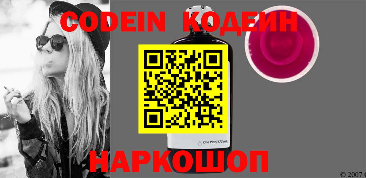 Кодеиновый сироп Lean напиток Lean (лин)  Кодеин напиток Lean (лин)  Астрахань  Вход с VPN 