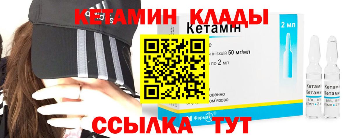 КЕТАМИН VHQ  Вход с VPN  Астрахань 