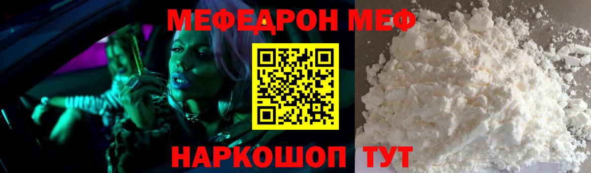 Мефедрон кристаллы  Вход с VPN  Меф  Астрахань 